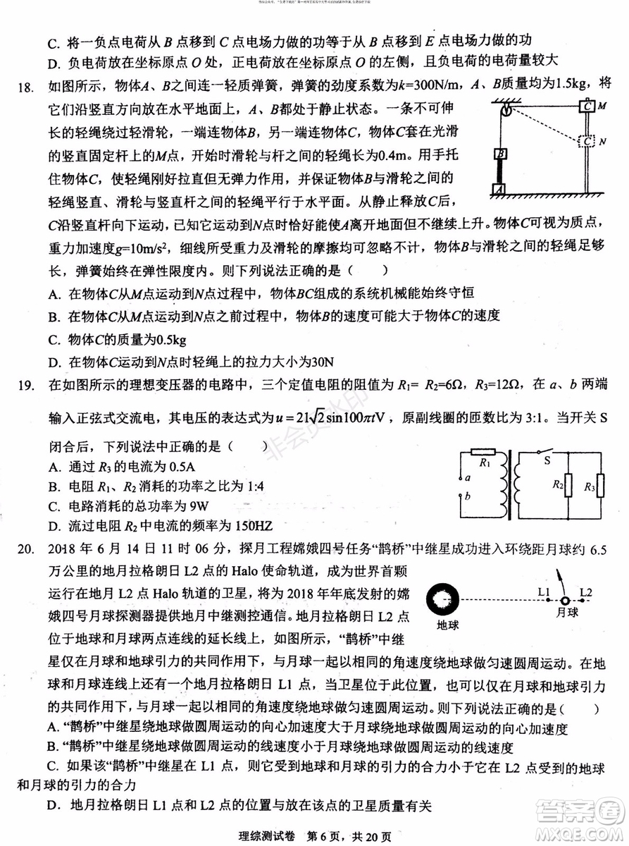 2019年贏鼎教育高考終極預(yù)測卷全國I卷理科綜合試題及答案