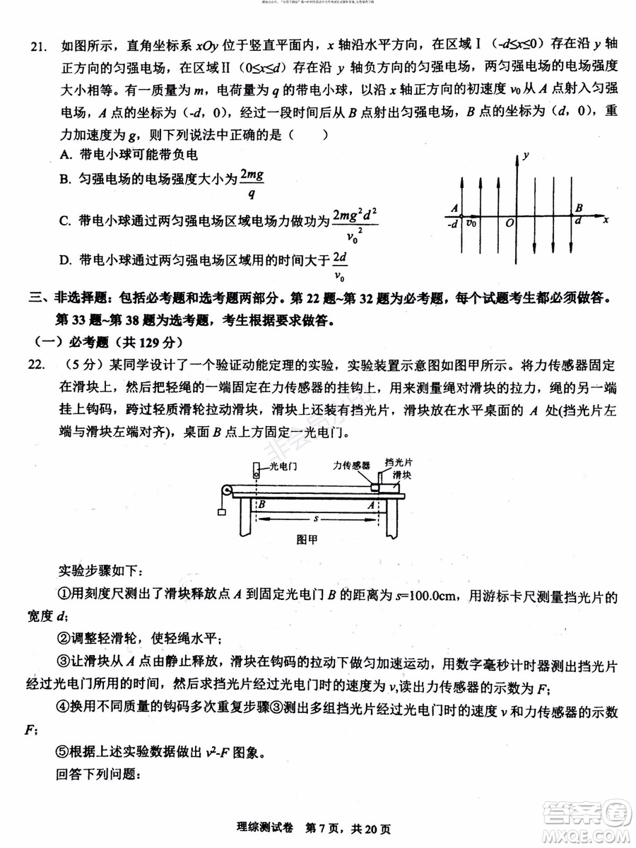 2019年贏鼎教育高考終極預(yù)測卷全國I卷理科綜合試題及答案