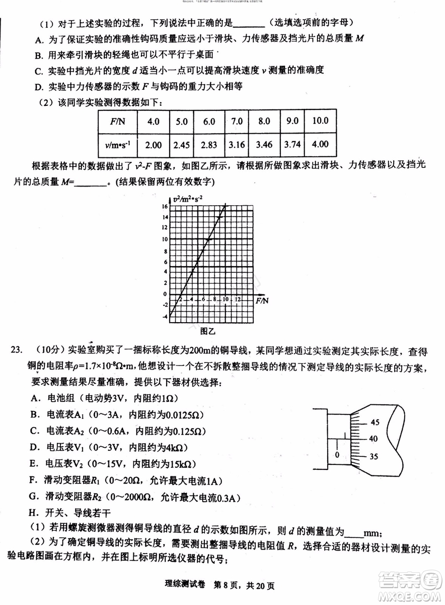 2019年贏鼎教育高考終極預(yù)測卷全國I卷理科綜合試題及答案