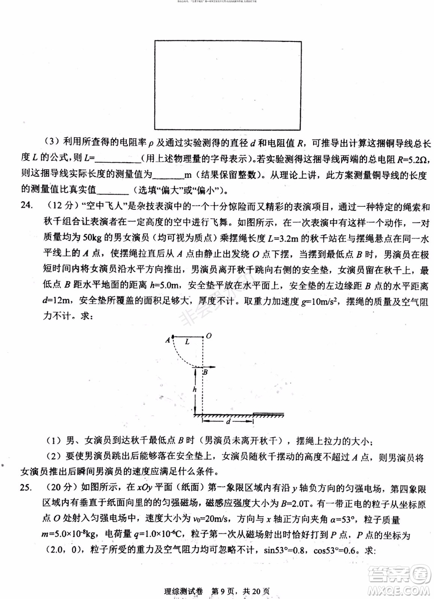 2019年贏鼎教育高考終極預(yù)測卷全國I卷理科綜合試題及答案