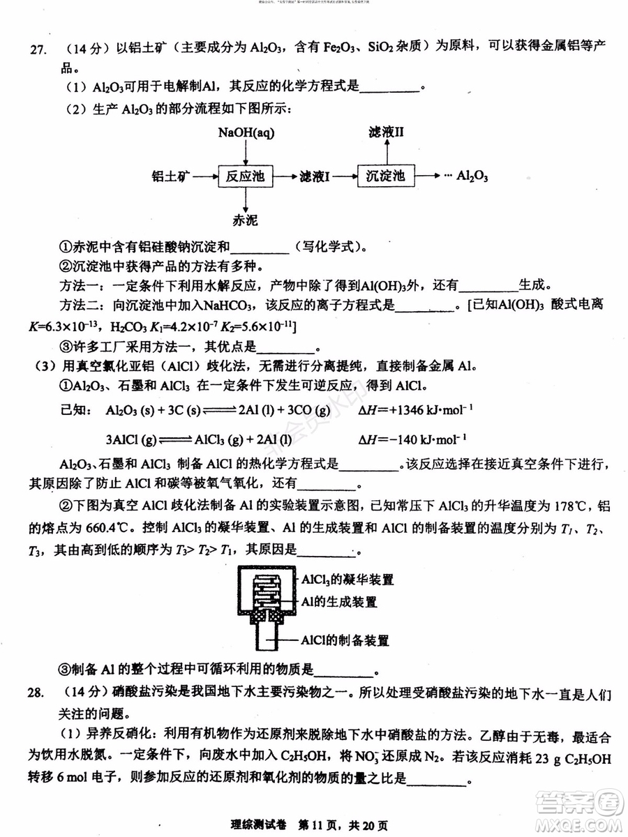 2019年贏鼎教育高考終極預(yù)測卷全國I卷理科綜合試題及答案