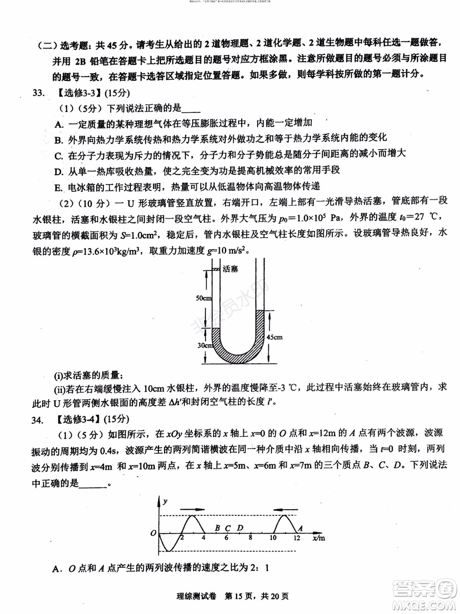 2019年贏鼎教育高考終極預(yù)測卷全國I卷理科綜合試題及答案