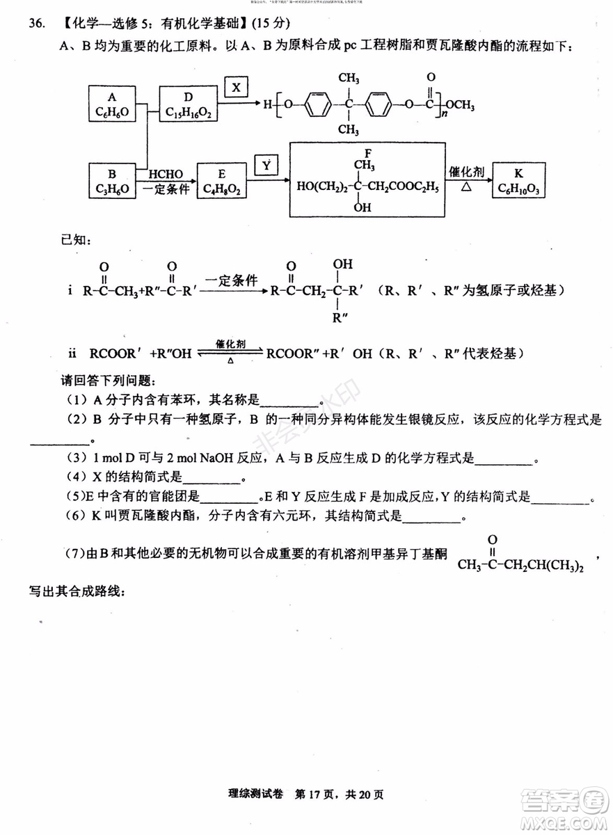 2019年贏鼎教育高考終極預(yù)測卷全國I卷理科綜合試題及答案