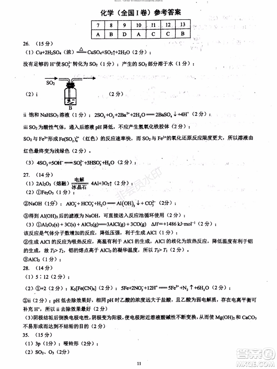 2019年贏鼎教育高考終極預(yù)測卷全國I卷理科綜合試題及答案