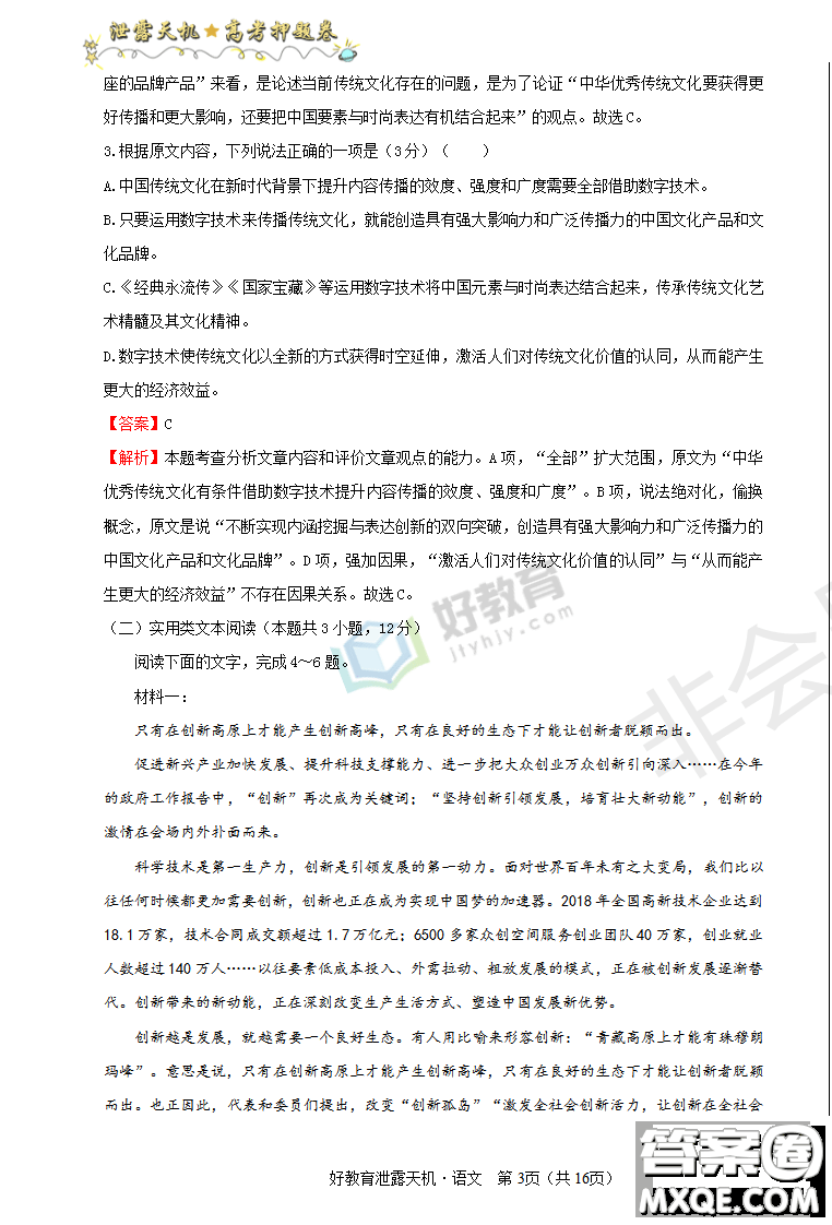 2019年泄露天機(jī)高考押題卷二語文試題及參考答案