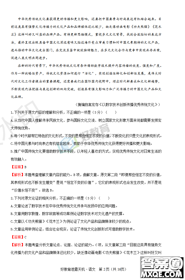 2019年泄露天機(jī)高考押題卷二語文試題及參考答案