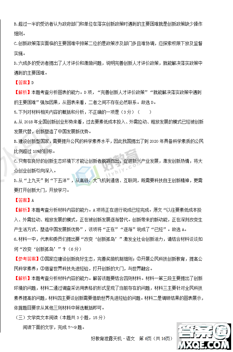 2019年泄露天機(jī)高考押題卷二語文試題及參考答案