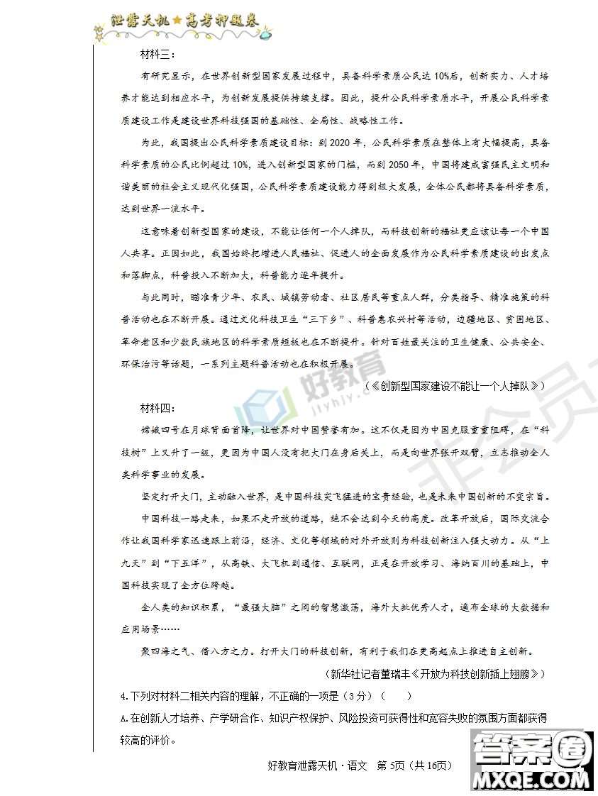 2019年泄露天機(jī)高考押題卷二語文試題及參考答案