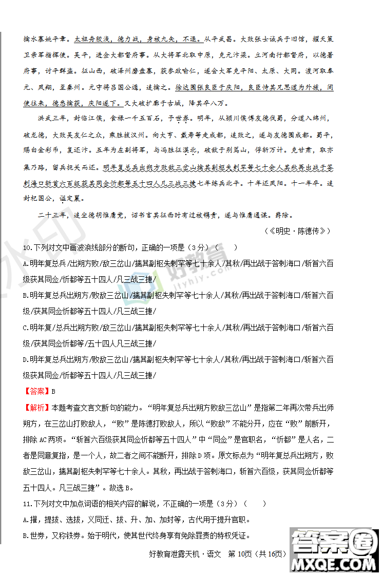 2019年泄露天機(jī)高考押題卷二語文試題及參考答案