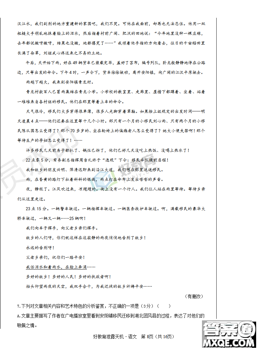 2019年泄露天機(jī)高考押題卷二語文試題及參考答案