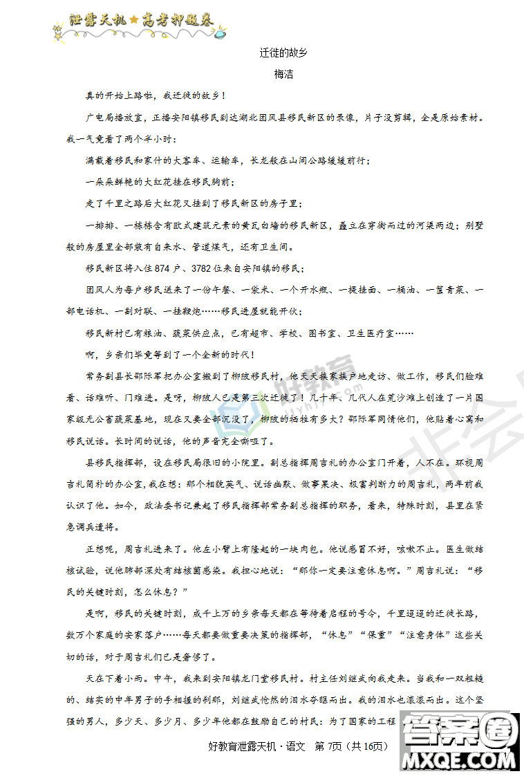 2019年泄露天機(jī)高考押題卷二語文試題及參考答案