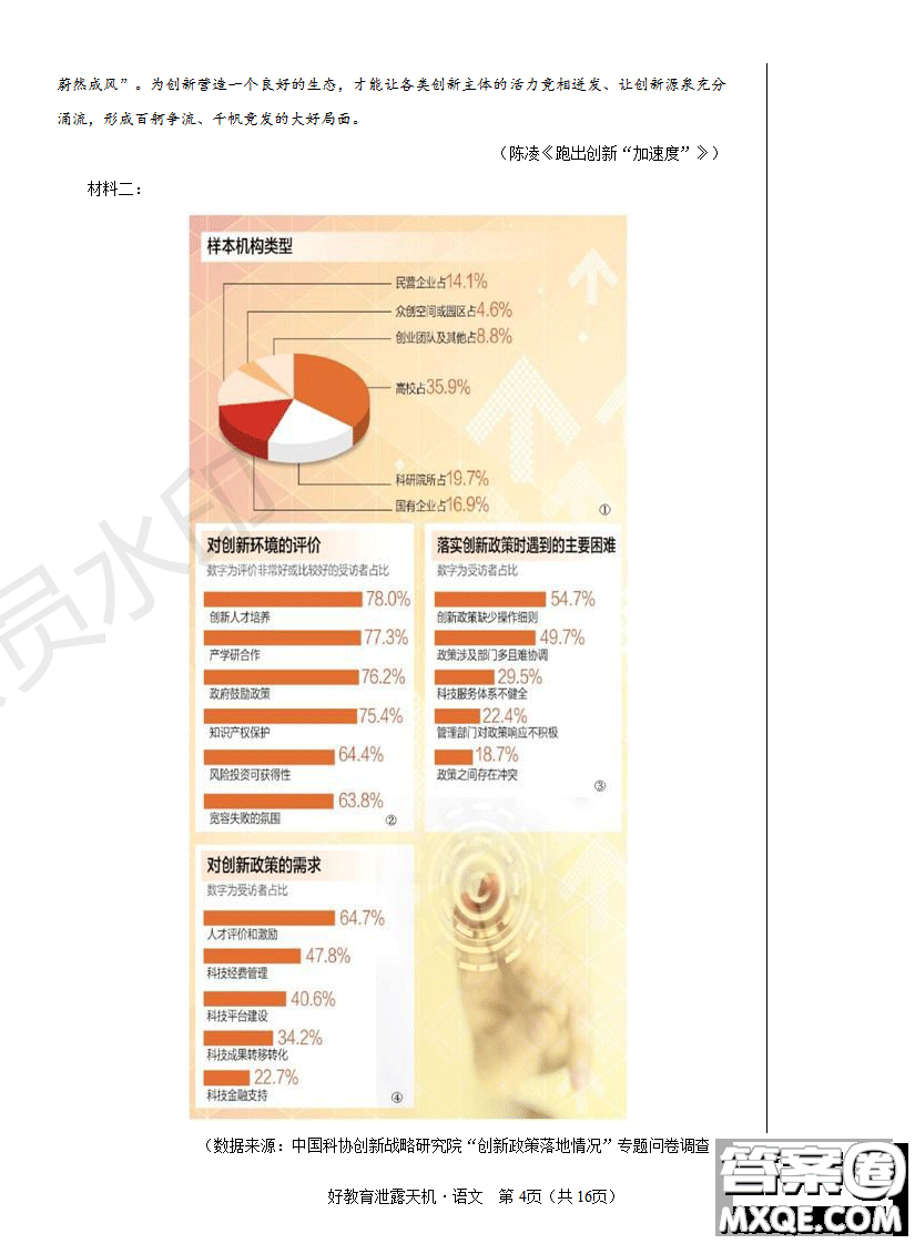 2019年泄露天機(jī)高考押題卷二語文試題及參考答案