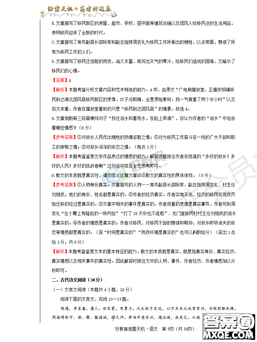 2019年泄露天機(jī)高考押題卷二語文試題及參考答案