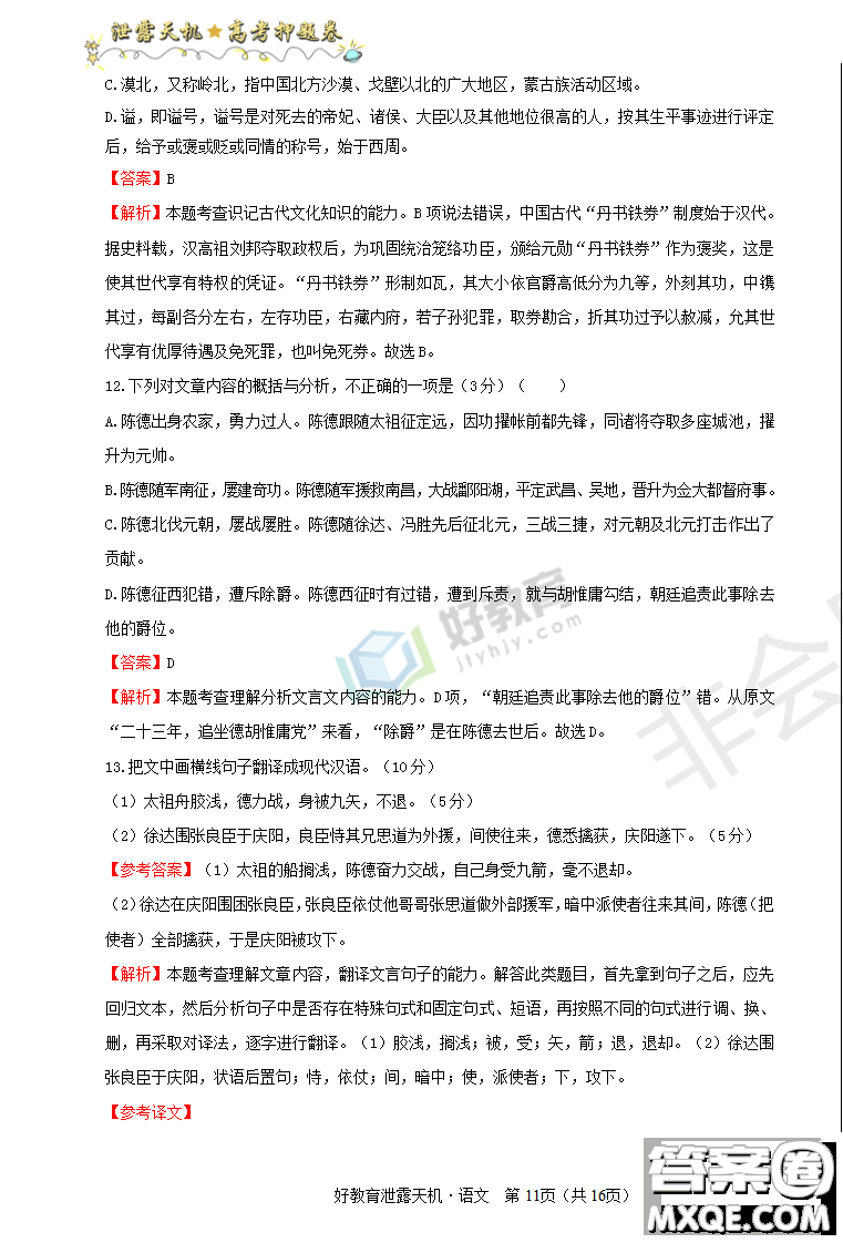 2019年泄露天機(jī)高考押題卷二語文試題及參考答案