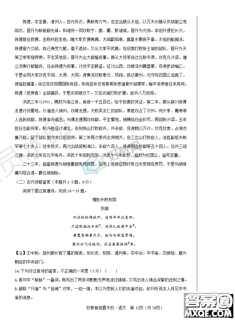 2019年泄露天機(jī)高考押題卷二語文試題及參考答案