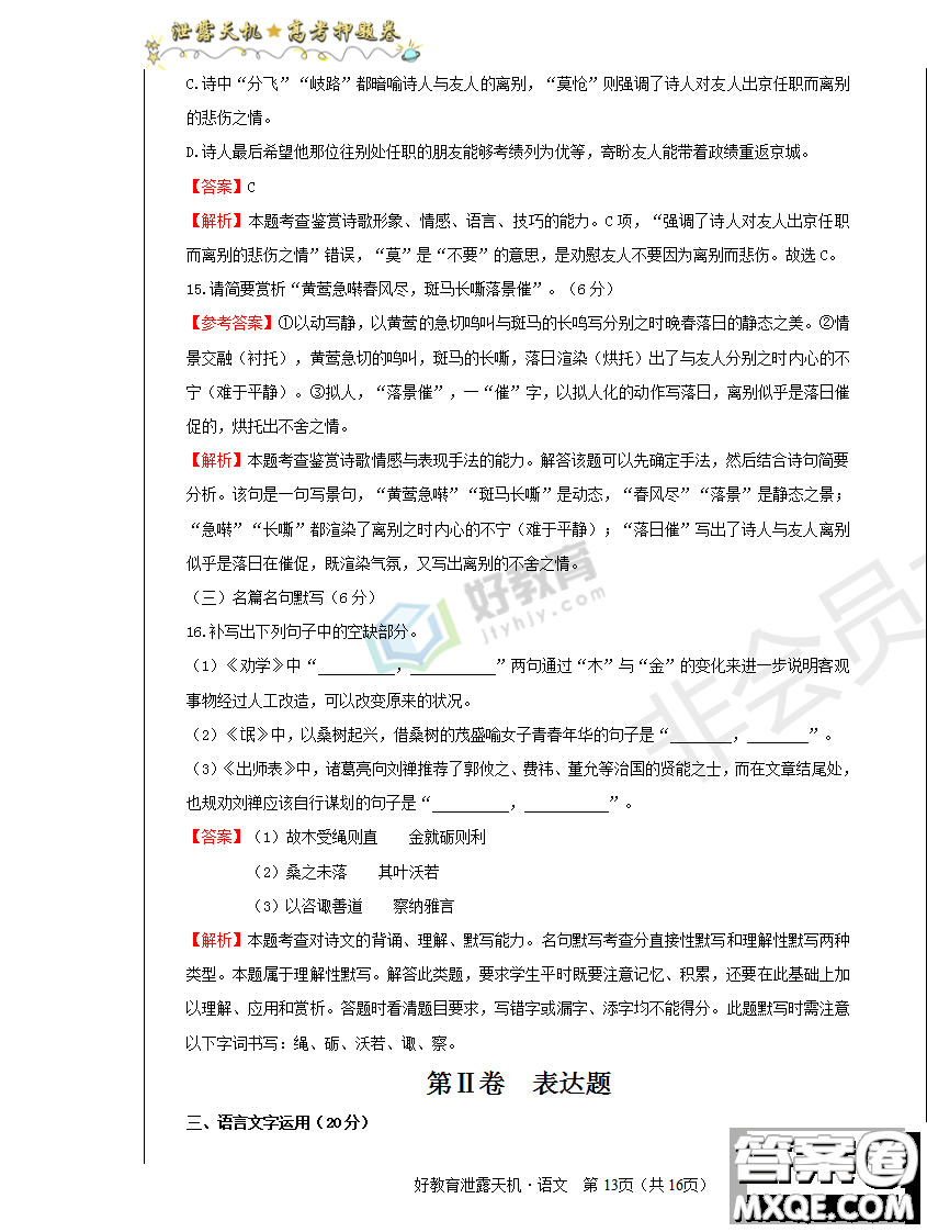 2019年泄露天機(jī)高考押題卷二語文試題及參考答案