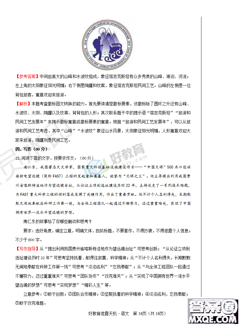 2019年泄露天機(jī)高考押題卷二語文試題及參考答案