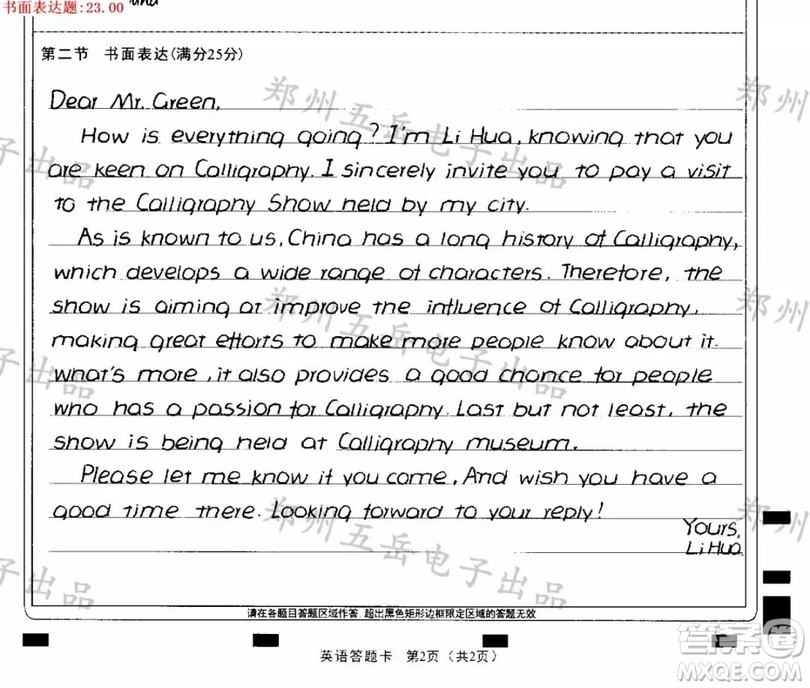 邀請參加書法展英語作文 關于邀請參加書法展的英語作文