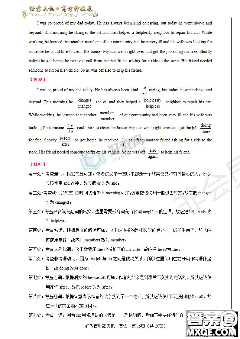 2019年泄露天機高考押題卷一英語試題及參考答案