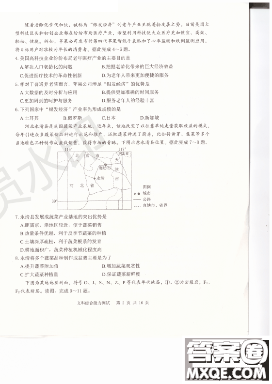 2019年卓越名校聯(lián)盟適應(yīng)與模擬一文綜試題及答案