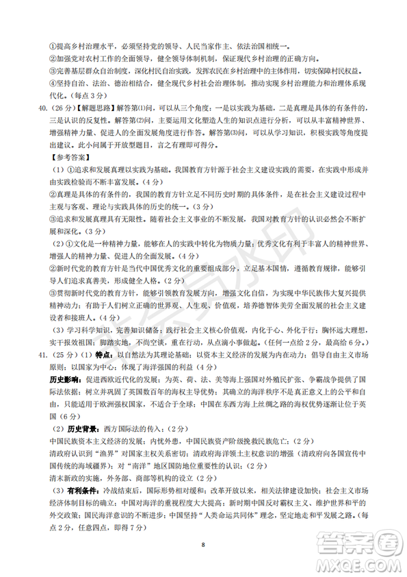 2019年卓越名校聯(lián)盟適應(yīng)與模擬一文綜試題及答案