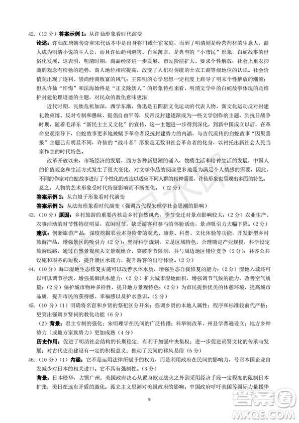 2019年卓越名校聯(lián)盟適應(yīng)與模擬一文綜試題及答案