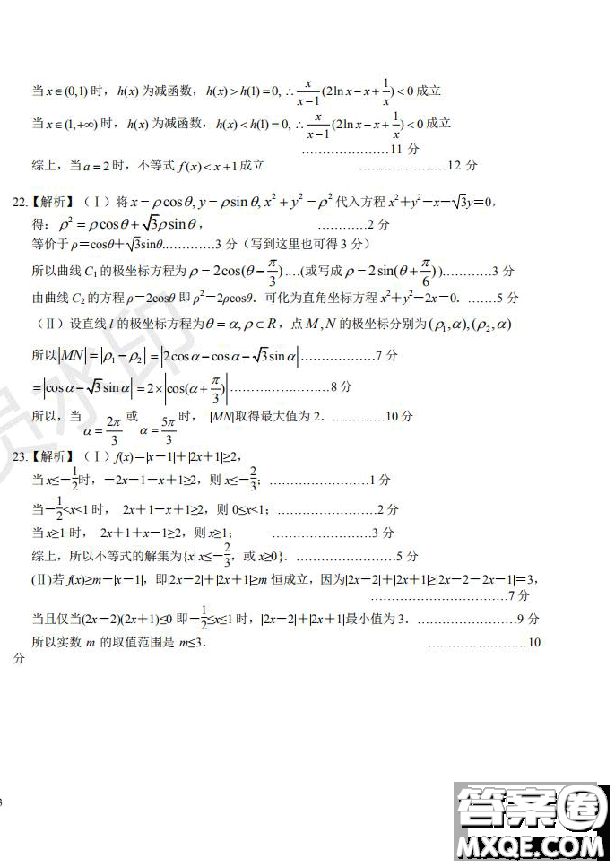 2019年卓越名校聯(lián)盟適應(yīng)與模擬一文數(shù)試題及答案