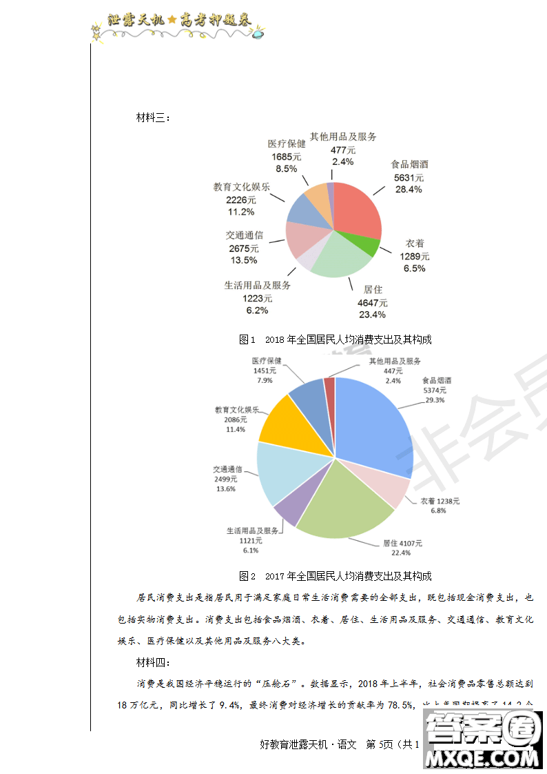 2019年泄露天機高考押題卷一語文試題及參考答案