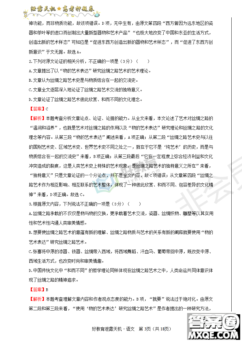 2019年泄露天機高考押題卷一語文試題及參考答案