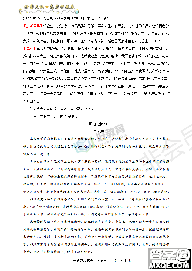 2019年泄露天機高考押題卷一語文試題及參考答案