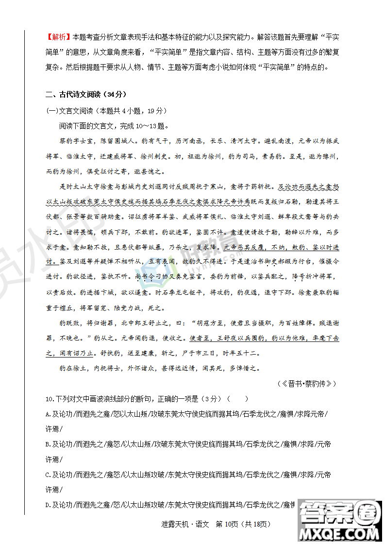 2019年泄露天機高考押題卷一語文試題及參考答案