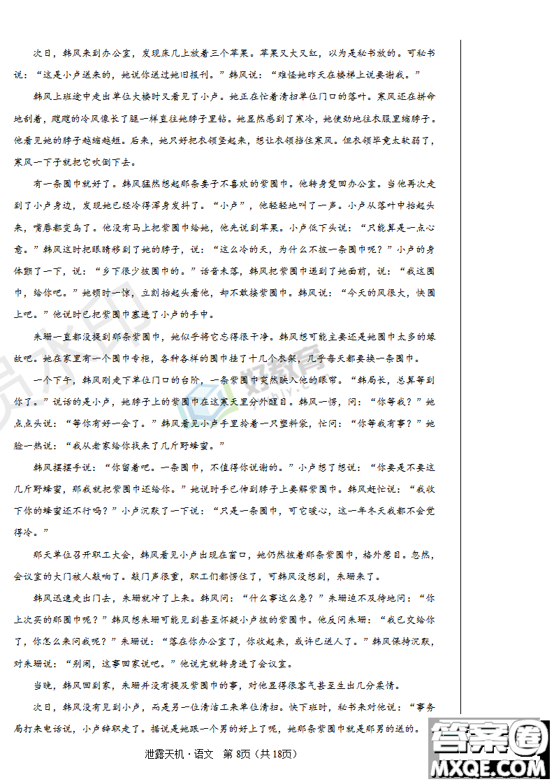 2019年泄露天機高考押題卷一語文試題及參考答案