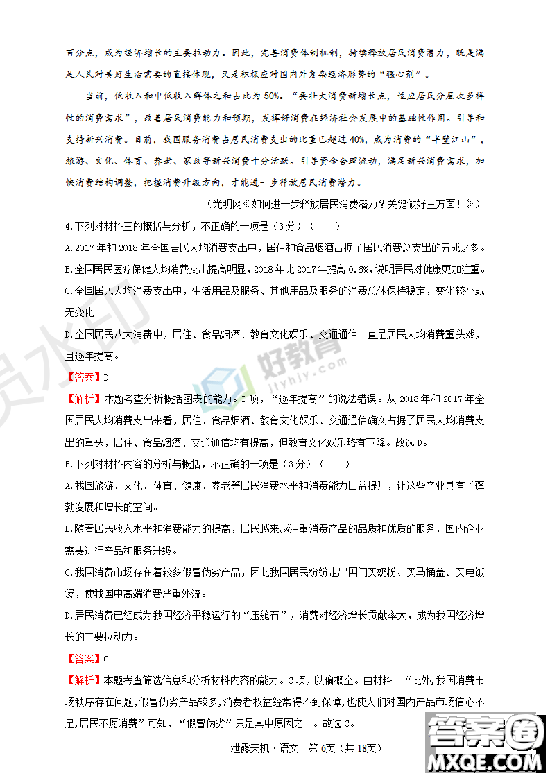 2019年泄露天機高考押題卷一語文試題及參考答案