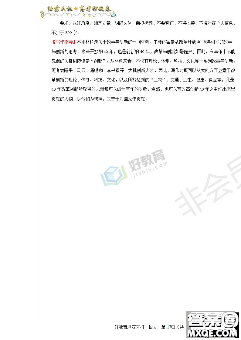 2019年泄露天機高考押題卷一語文試題及參考答案