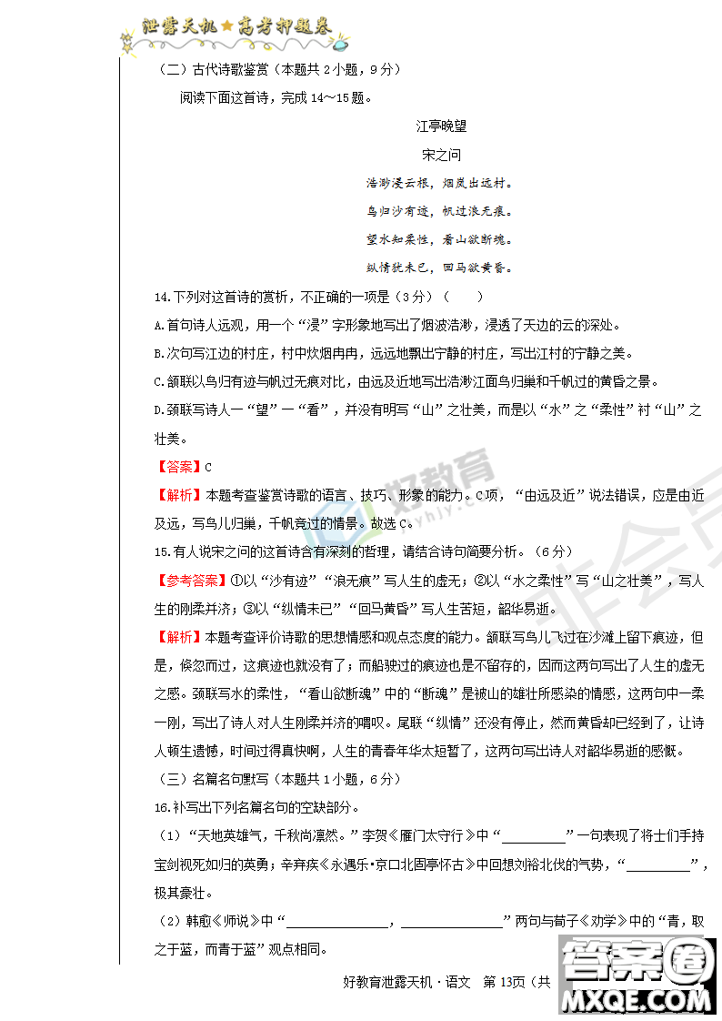 2019年泄露天機高考押題卷一語文試題及參考答案