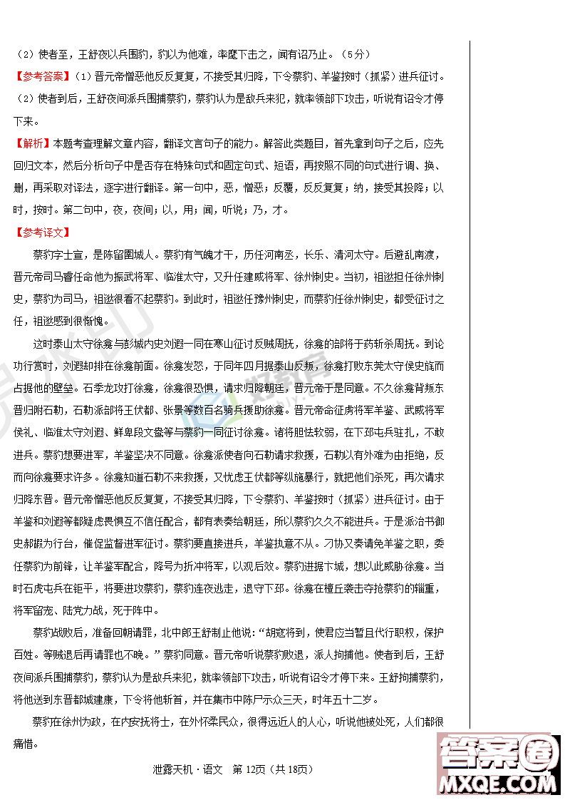 2019年泄露天機高考押題卷一語文試題及參考答案