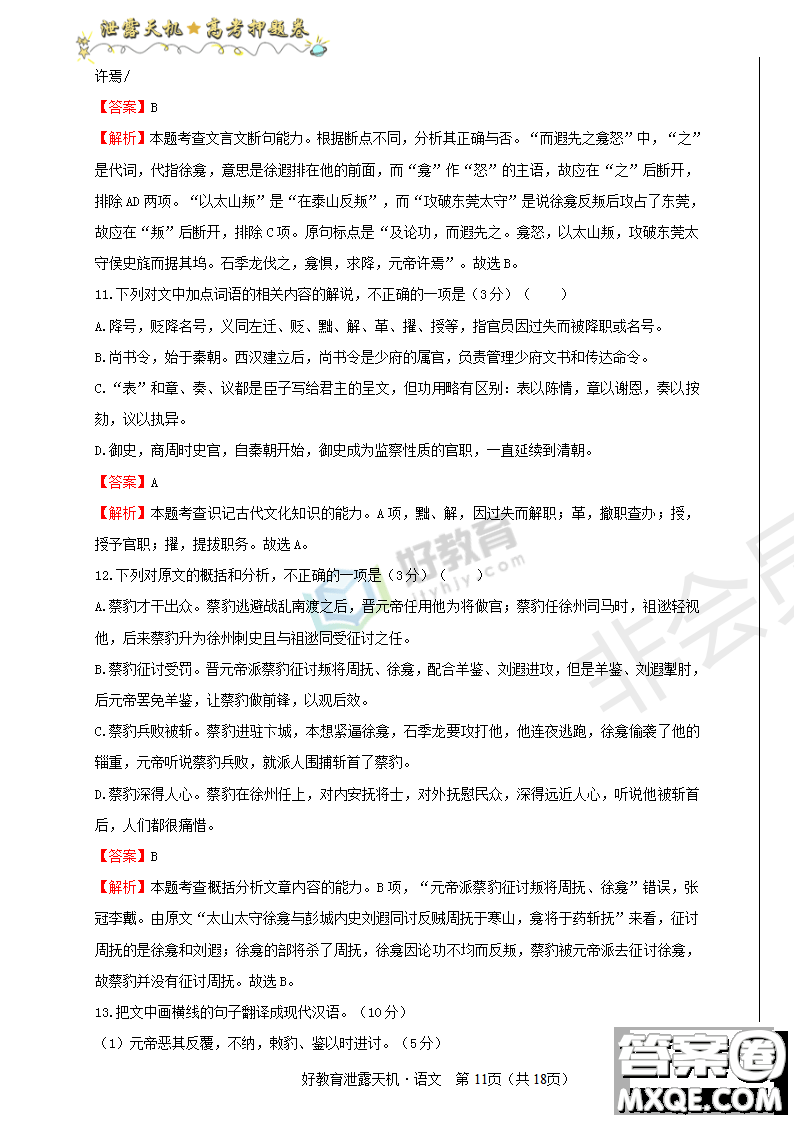 2019年泄露天機高考押題卷一語文試題及參考答案