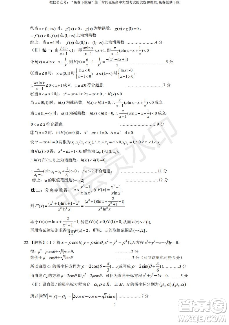 2019年卓越名校聯(lián)盟適應(yīng)與模擬一理數(shù)試題及答案