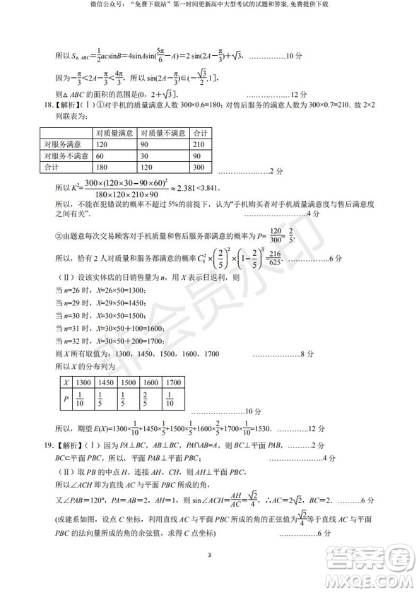 2019年卓越名校聯(lián)盟適應(yīng)與模擬一理數(shù)試題及答案