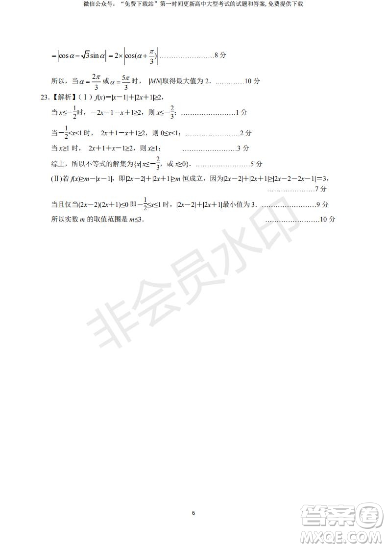 2019年卓越名校聯(lián)盟適應(yīng)與模擬一理數(shù)試題及答案