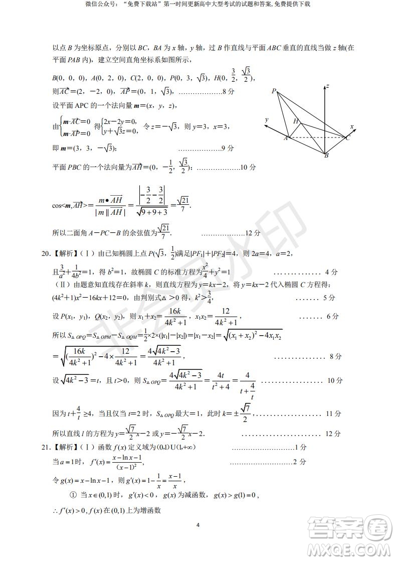 2019年卓越名校聯(lián)盟適應(yīng)與模擬一理數(shù)試題及答案