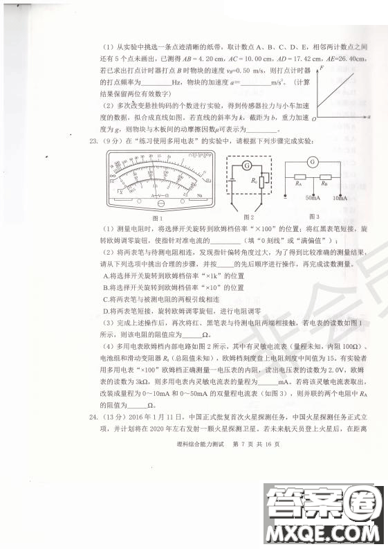 2019年卓越名校聯(lián)盟適應(yīng)與模擬一理綜試題及答案