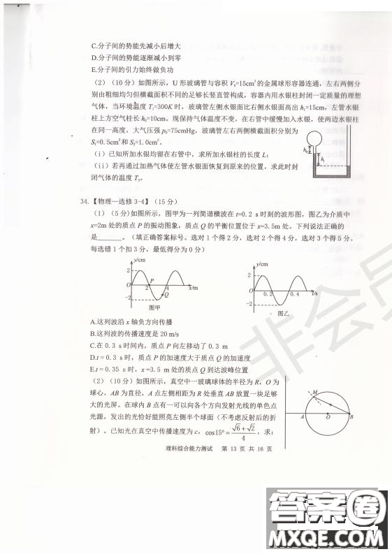 2019年卓越名校聯(lián)盟適應(yīng)與模擬一理綜試題及答案