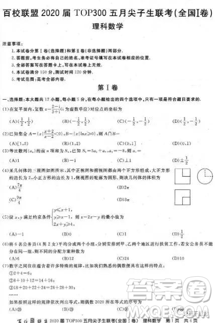 2019年百校聯(lián)盟TOP300五月尖子生聯(lián)考全國Ⅰ卷理數(shù)試題答案