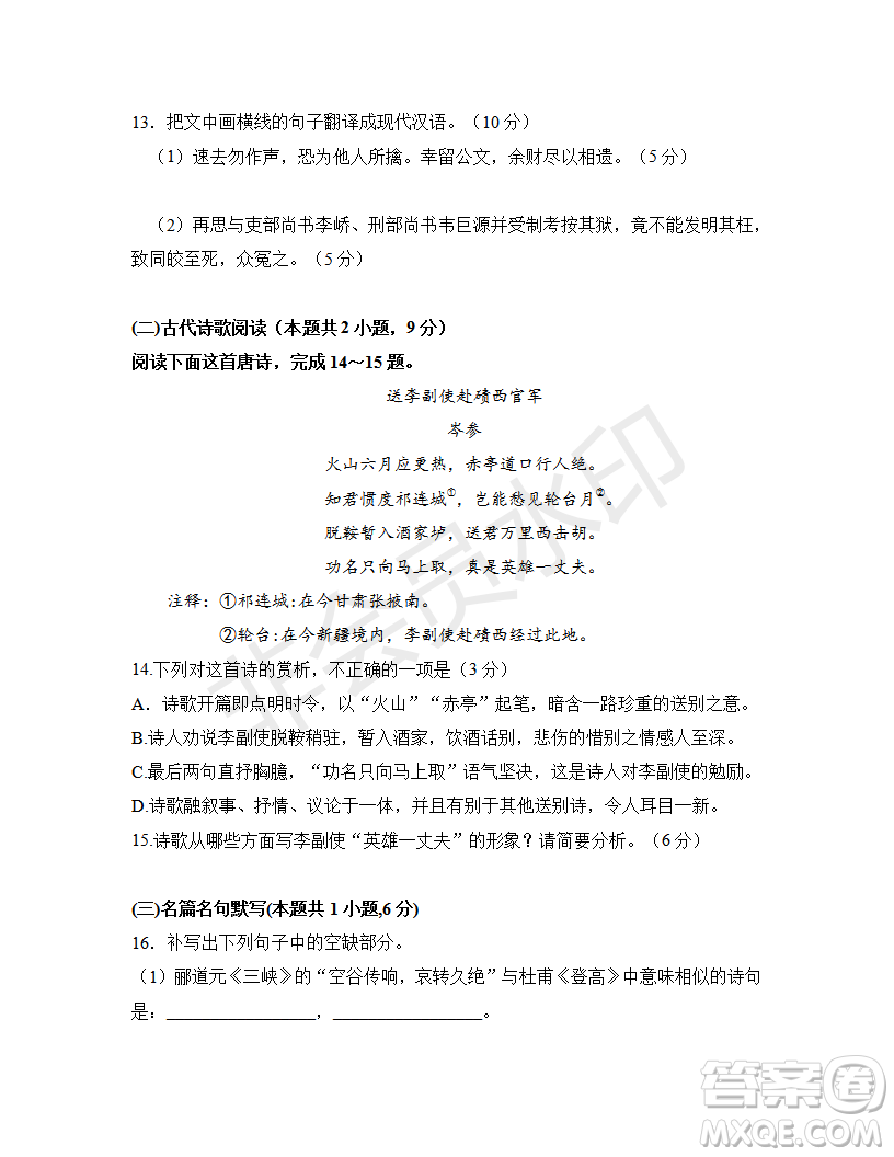 2019年江西省名校臨川一中、南昌二中高三5月聯考語文試題及答案