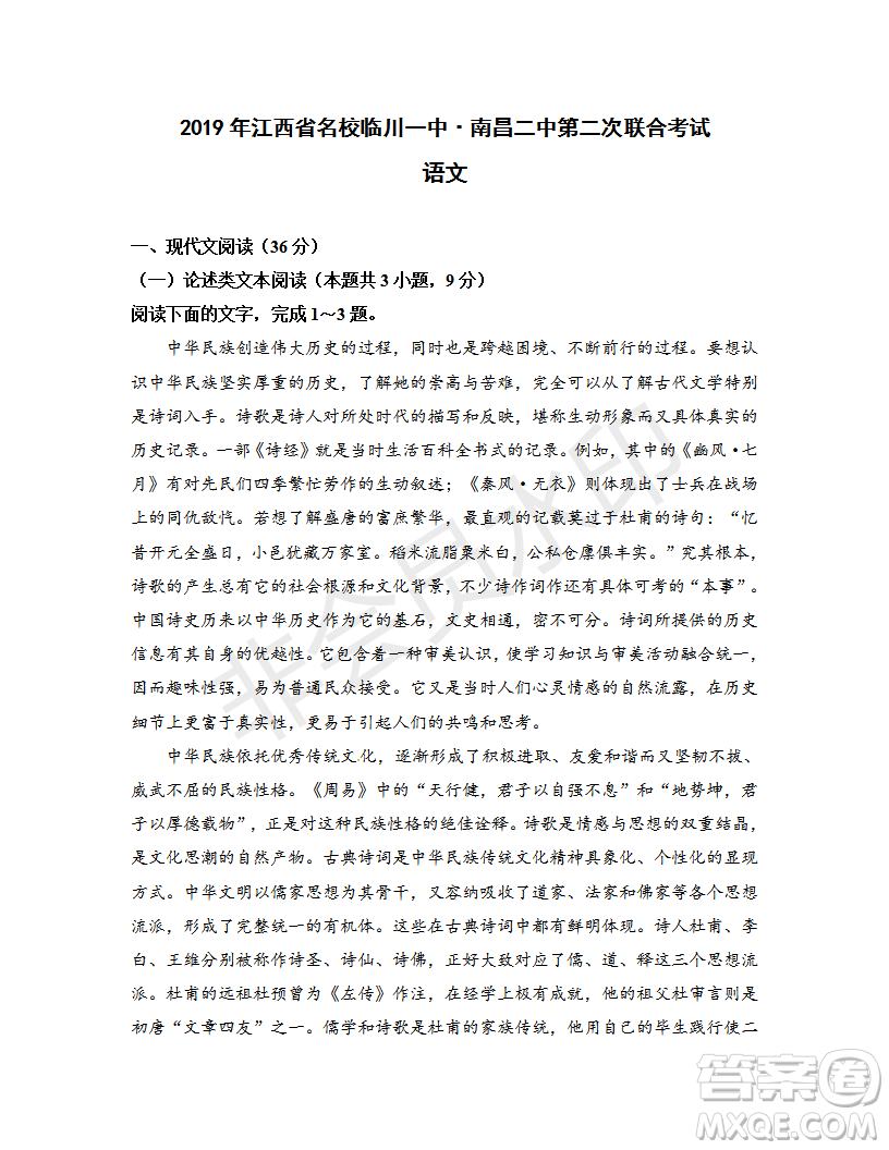 2019年江西省名校臨川一中、南昌二中高三5月聯考語文試題及答案