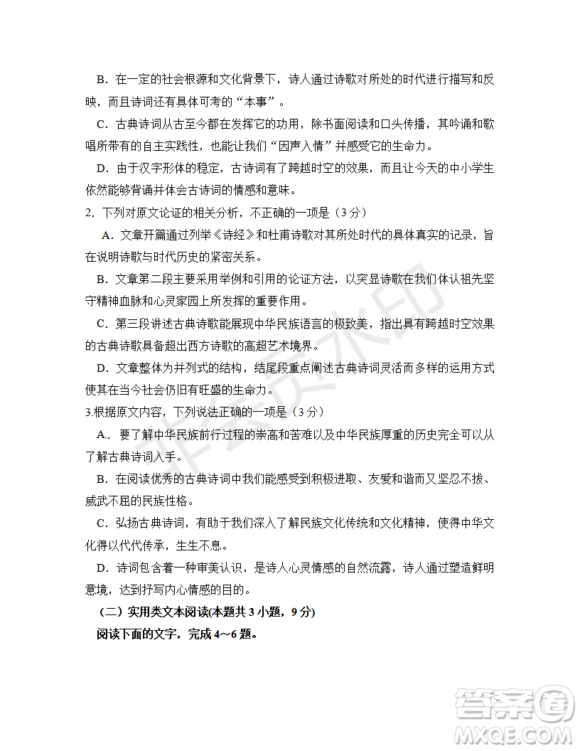 2019年江西省名校臨川一中、南昌二中高三5月聯考語文試題及答案