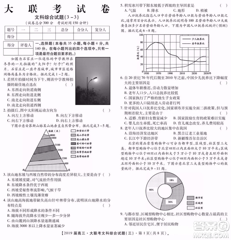 2019年金學(xué)導(dǎo)航大聯(lián)考三文綜試題及答案