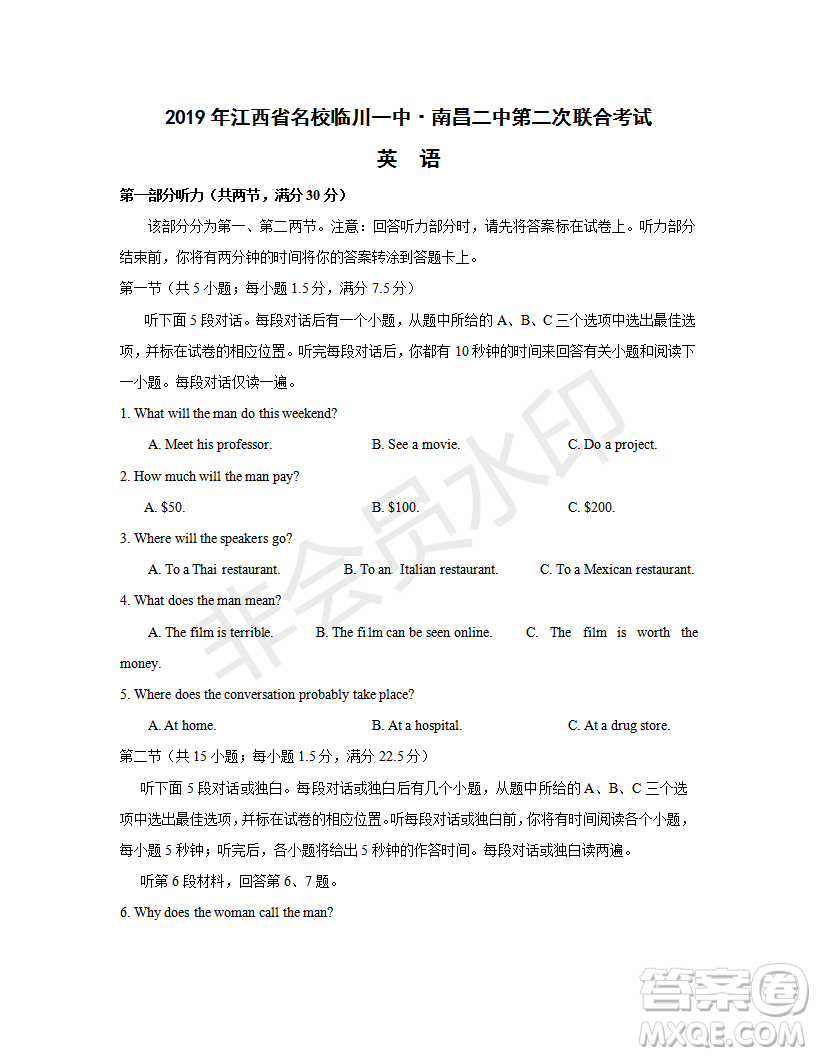 2019年江西省名校臨川一中、南昌二中高三5月聯(lián)考英語試題及答案