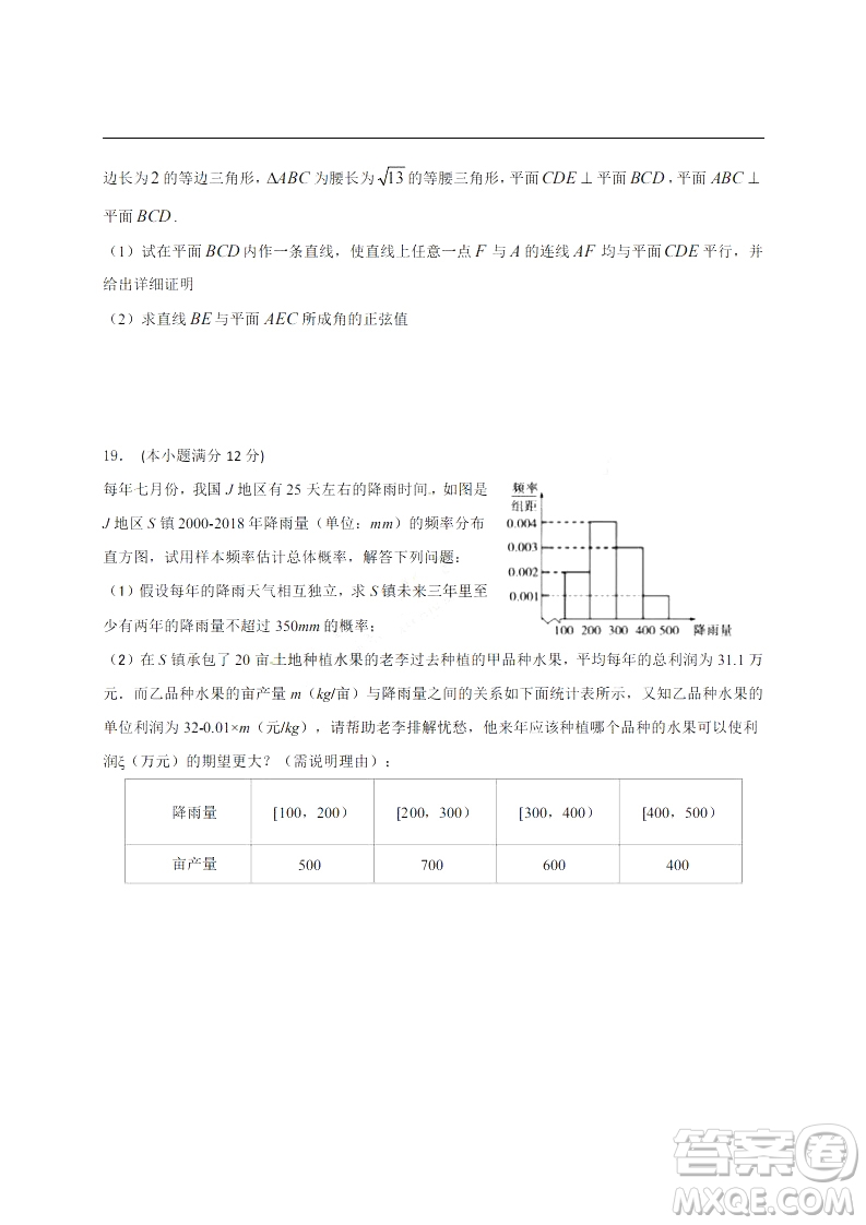 2019年江西省名校臨川一中南昌二中高三5月聯(lián)考理數(shù)試題及答案